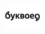 Буквоед