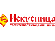 Искусница