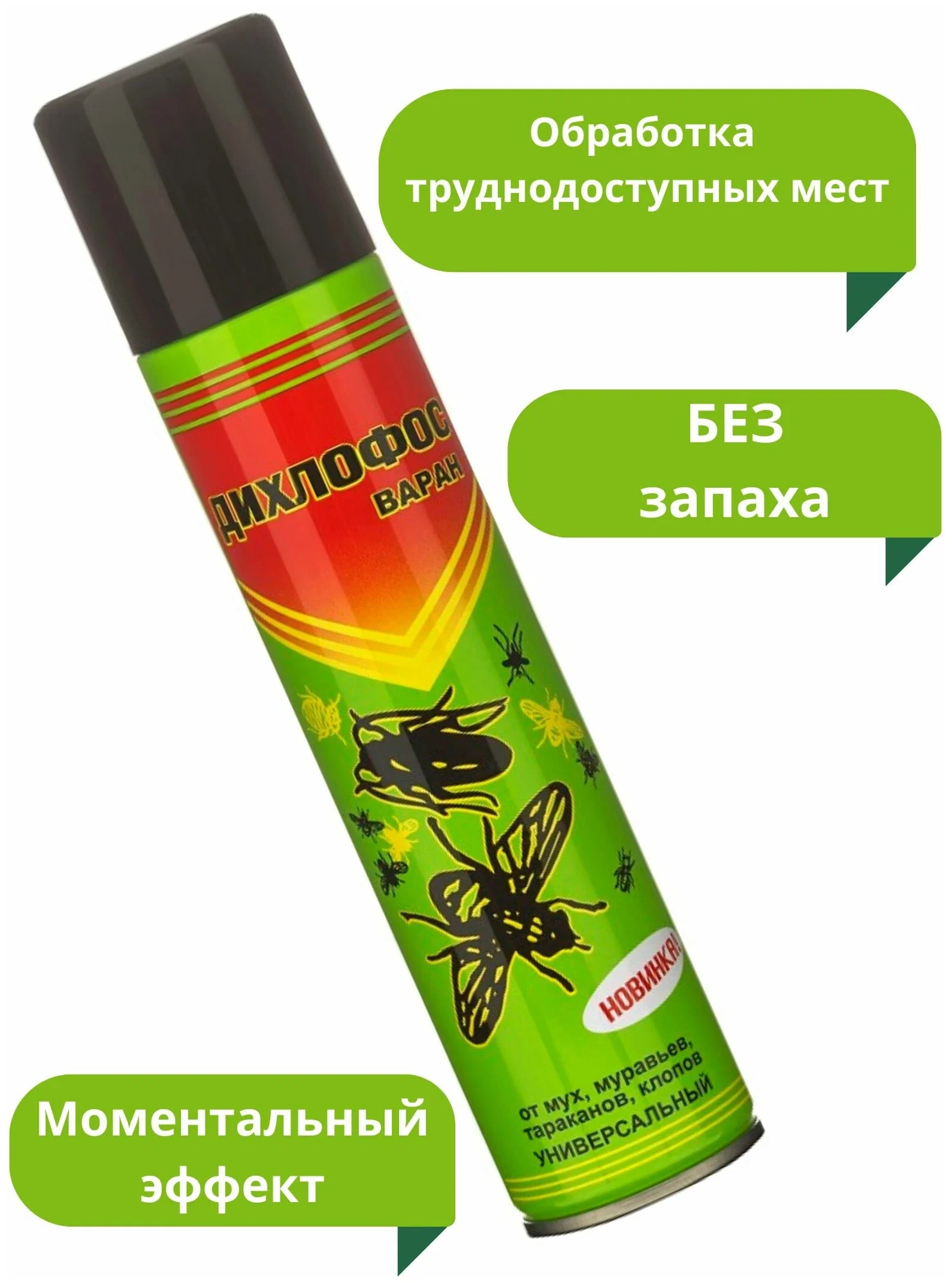 Средство инсектицидное от насекомых ДИХЛОФОС универсальный 200 мл, ВАРАН ЭКОНОМ, СИБИАР, 5-03.04.241.12