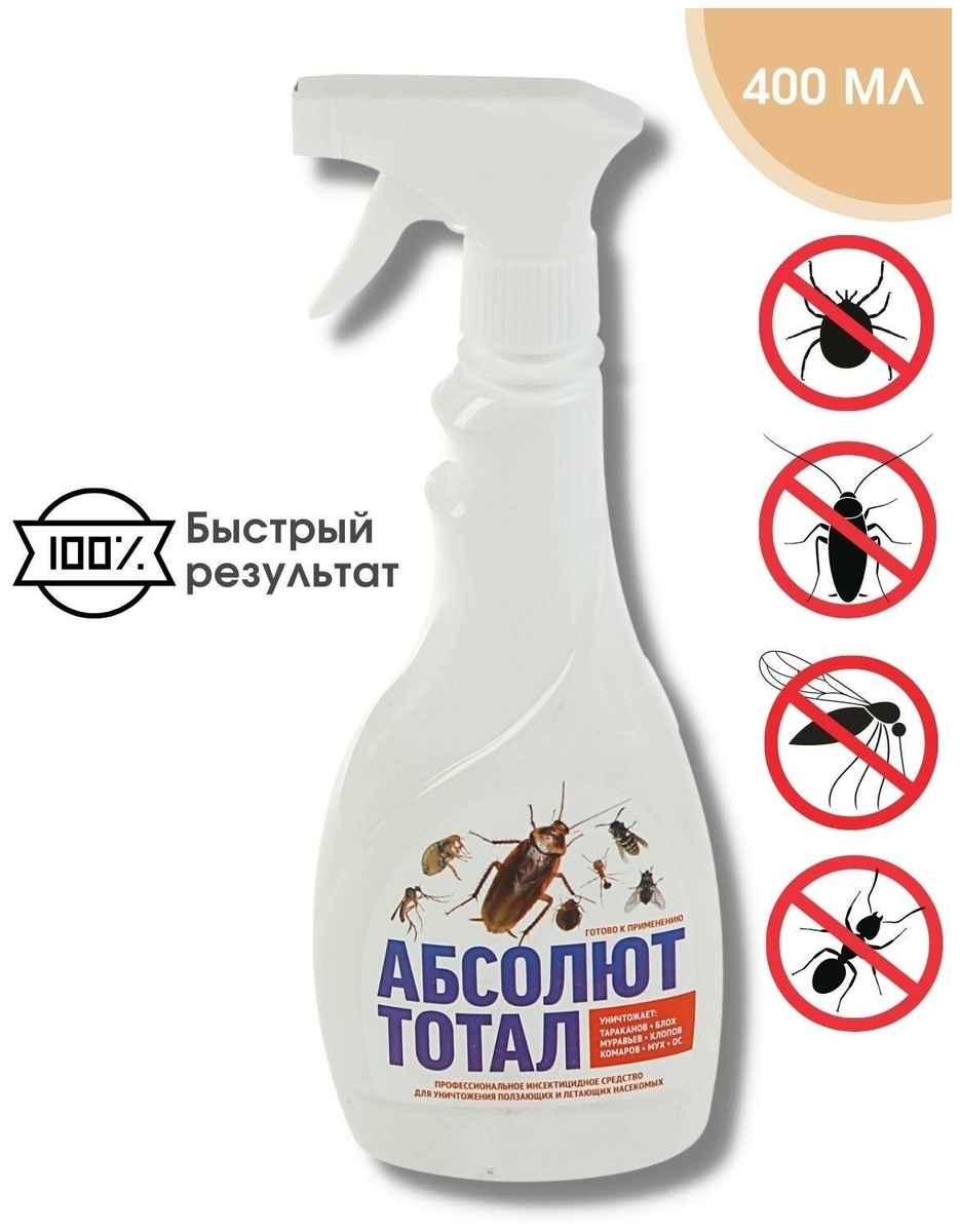 Средство инсектицидное для уничтожения летающих/ползающих насекомых 400 мл, АБСОЛЮТ ТОТАЛ, триггер, АЛТ400