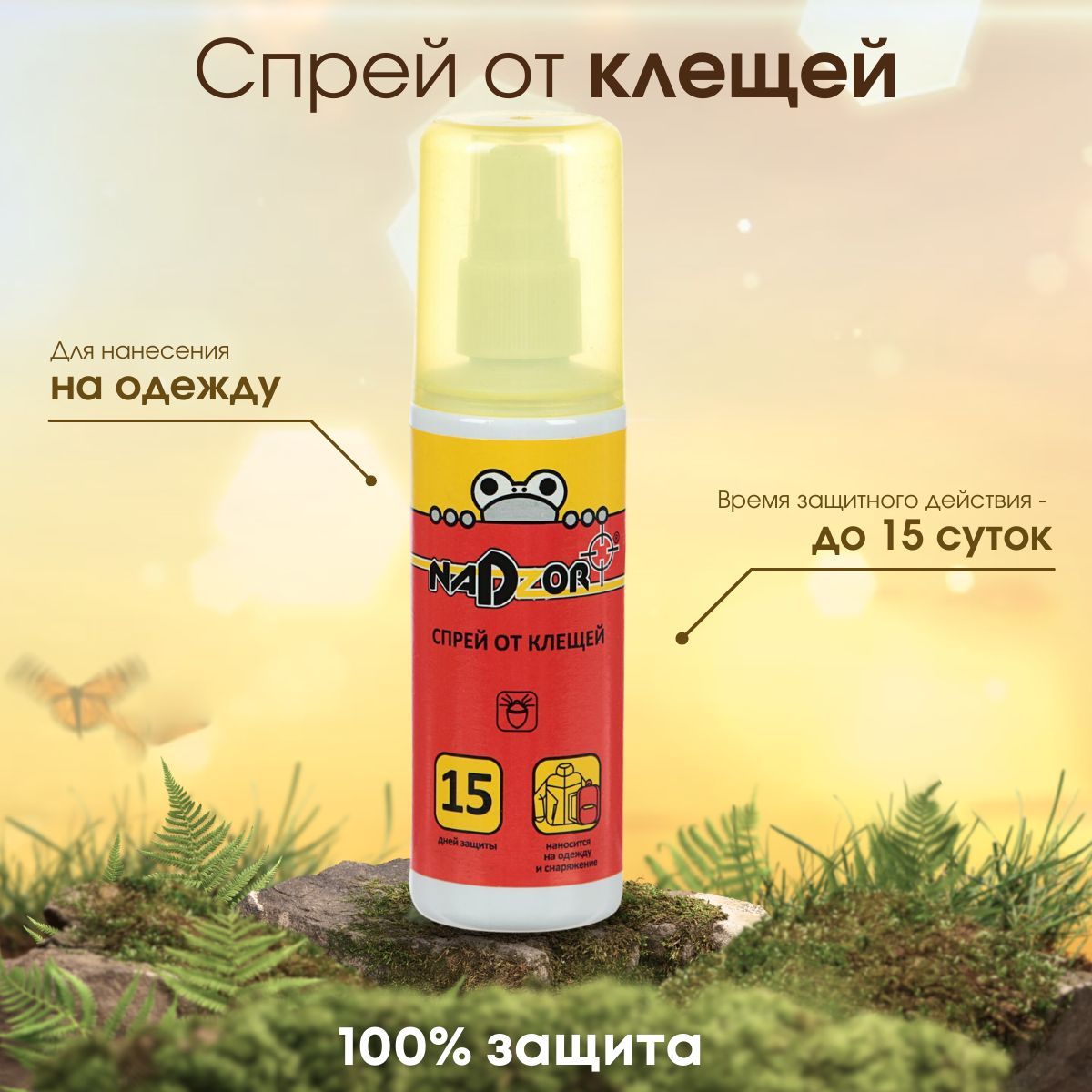 Средство от насекомых репеллентное 100 мл, спрей от клещей, NADZOR (Надзор), 20016