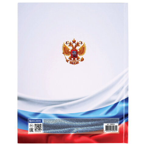 Дневник 1-11 класс 40 л., твердый, BRAUBERG, ламинация, цветная печать, РОССИЙСКОГО ШКОЛЬНИКА-4, 106052