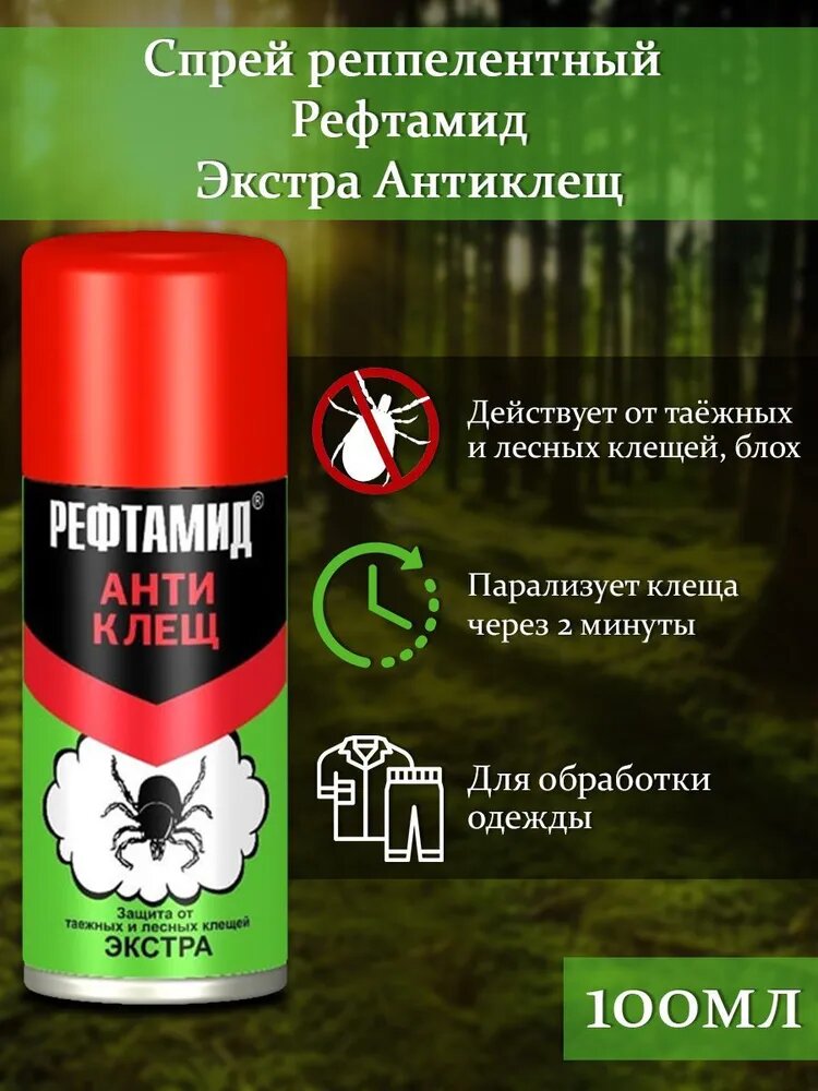 Средство аэрозольное инсектоакарицидное от клещей 100 мл, РЕФТАМИД 