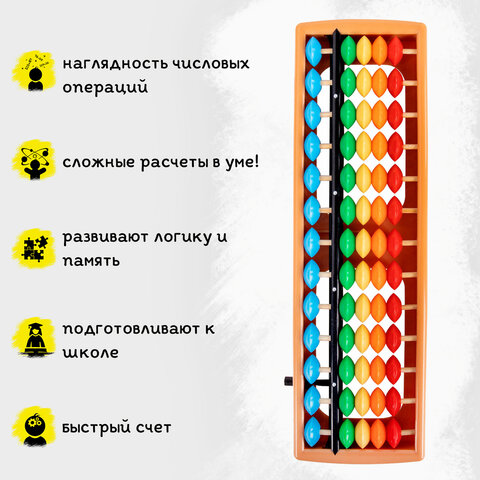 Счеты Абакус (соробан) радужные ЮНЛАНДИЯ 