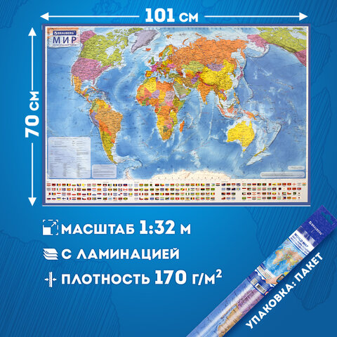 Карта мира политическая 101х70 см, 1:32М, с ламинацией, интерактивная, европодвес, BRAUBERG, 112381