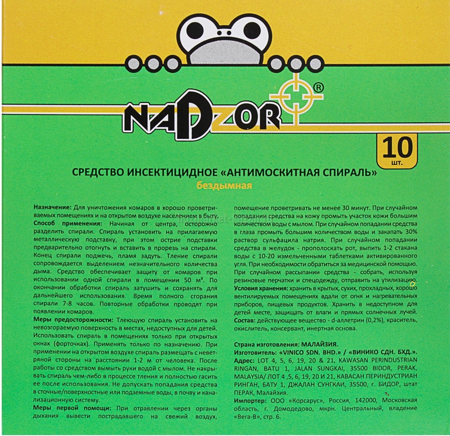 Средство от комаров аэрозольное репеллентное 100 мл, NADZOR, 21031