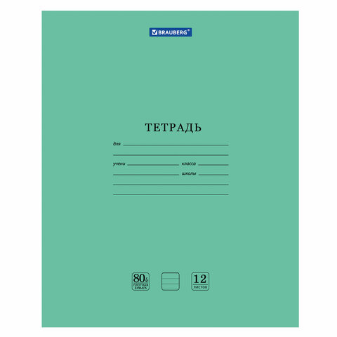 Тетрадь 12 л. BRAUBERG 