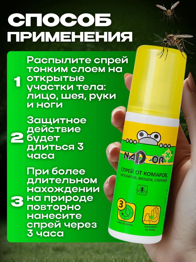 Средство от комаров аэрозольное репеллентное 100 мл, NADZOR, 21031