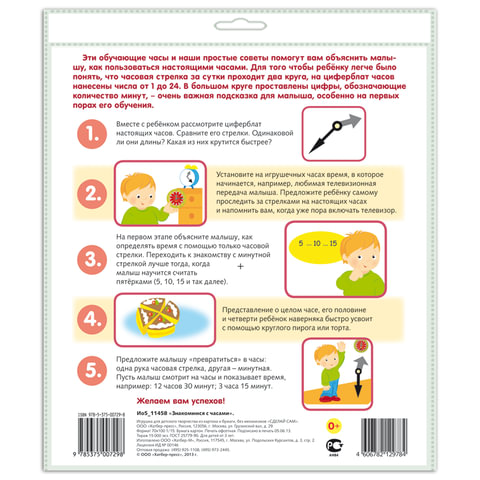 Игра обучающая А5, 