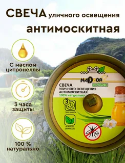 Свеча антимоскитная на эфирных маслах NADZOR, 25142