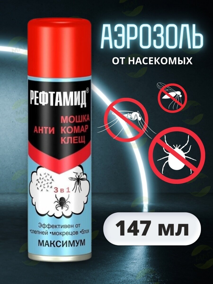 Средство аэрозольное репеллентное от комаров, мошек и клещей 147 мл, РЕФТАМИД, СИБИАР, 5-03.09.122.01