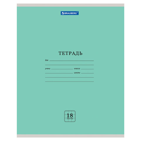 Тетрадь 18 л. BRAUBERG 