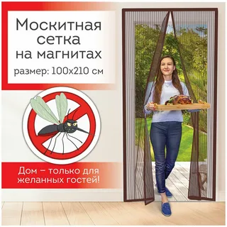 Москитная сетка дверная на магнитах 100х210 см, антимоскитная, коричневая, DASWERK, 607986