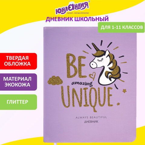 Дневник 1-11 класс 48 л., кожзам (твердая), печать, глиттер, ЮНЛАНДИЯ, 