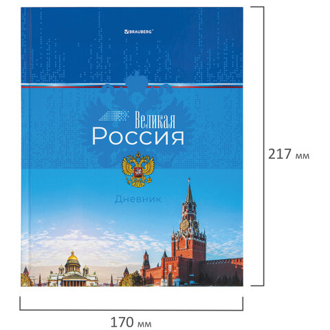 Дневник 1-4 класс 48 л., твердый, BRAUBERG, глянцевая ламинация, с подсказом, 