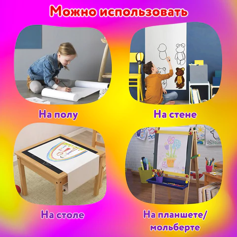 Бумага для рисования в рулоне ЮНЛАНДИЯ 