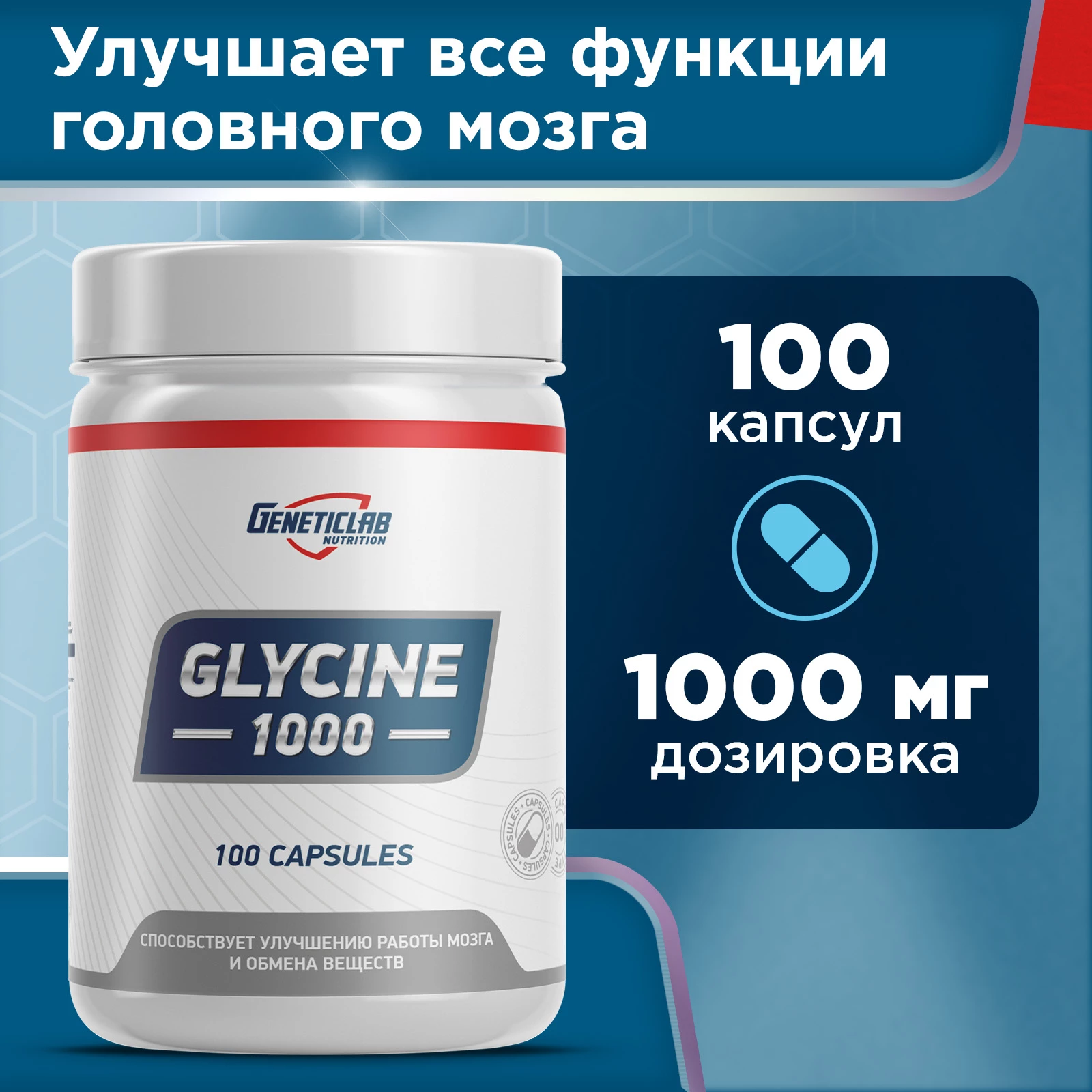 Аминокислота GLYCINE 100 капсул