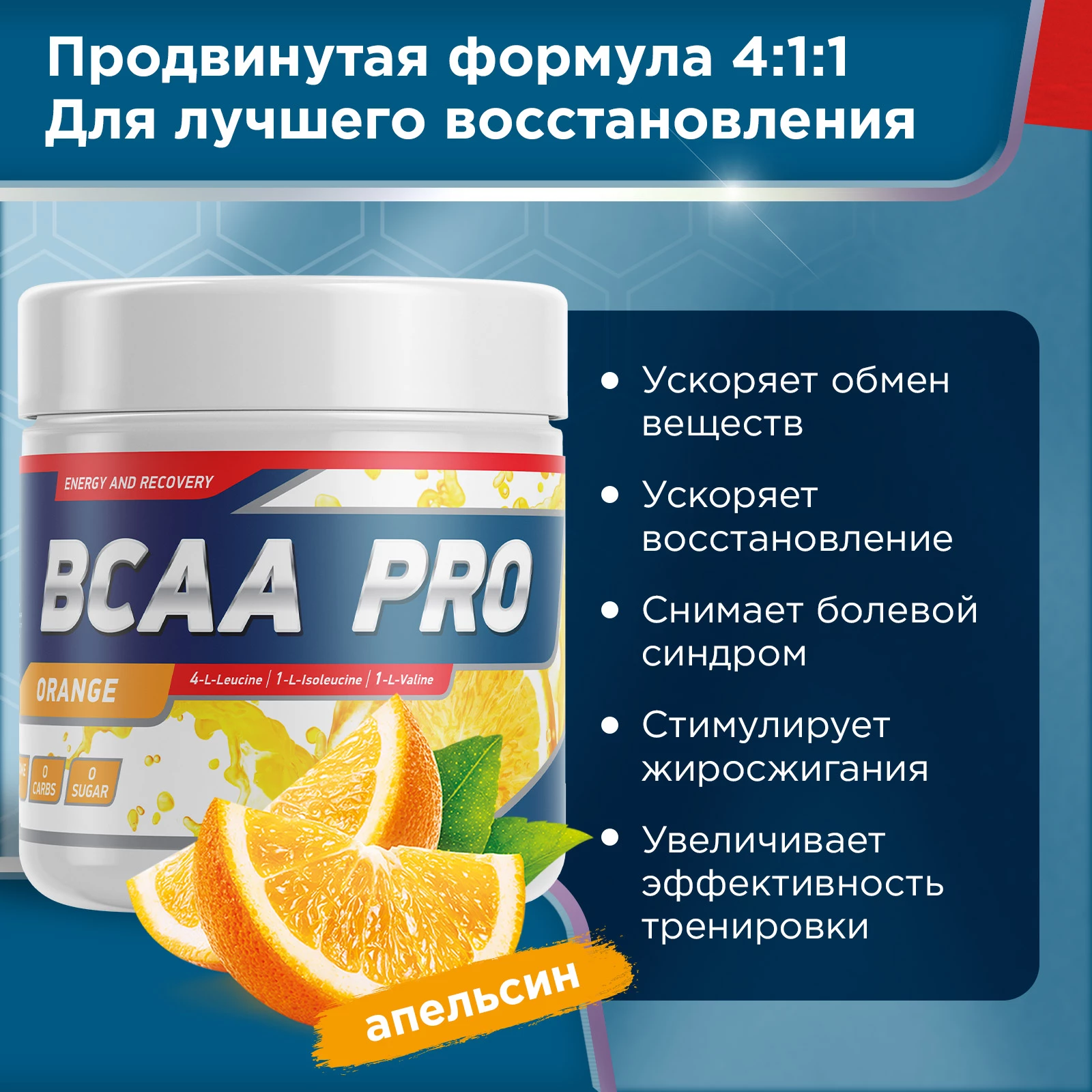 Аминокислоты BCAA PRO 250 г Апельсин