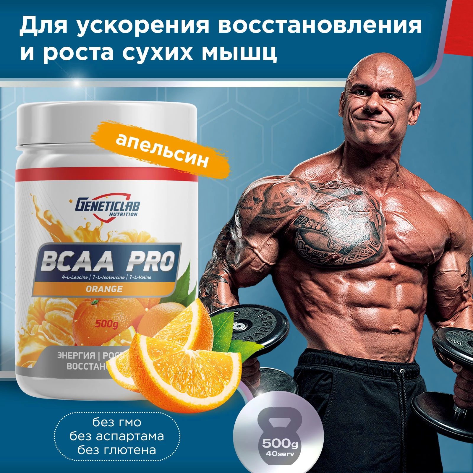 Аминокислоты BCAA PRO 500 г Апельсин