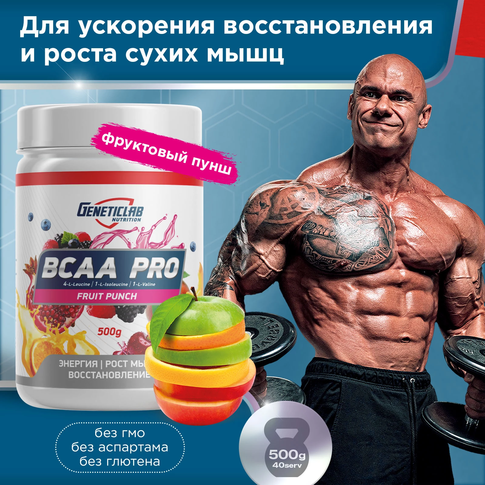 Аминокислоты BCAA PRO 500 г Фруктовый пунш