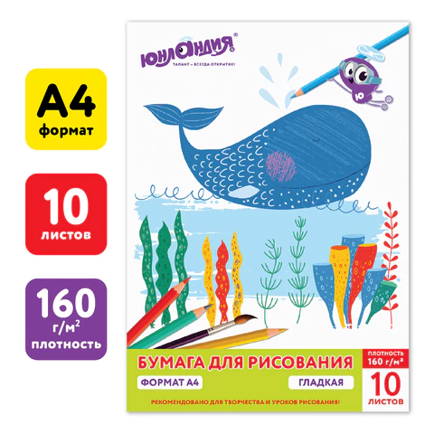 Папка для рисования А4, 10 листов, 160 г/м2, ЮНЛАНДИЯ, 210х297 мм, 