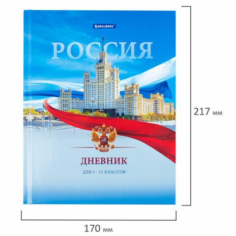 Дневник 1-11 класс 40 л., твердый, BRAUBERG, ламинация, цветная печать, 