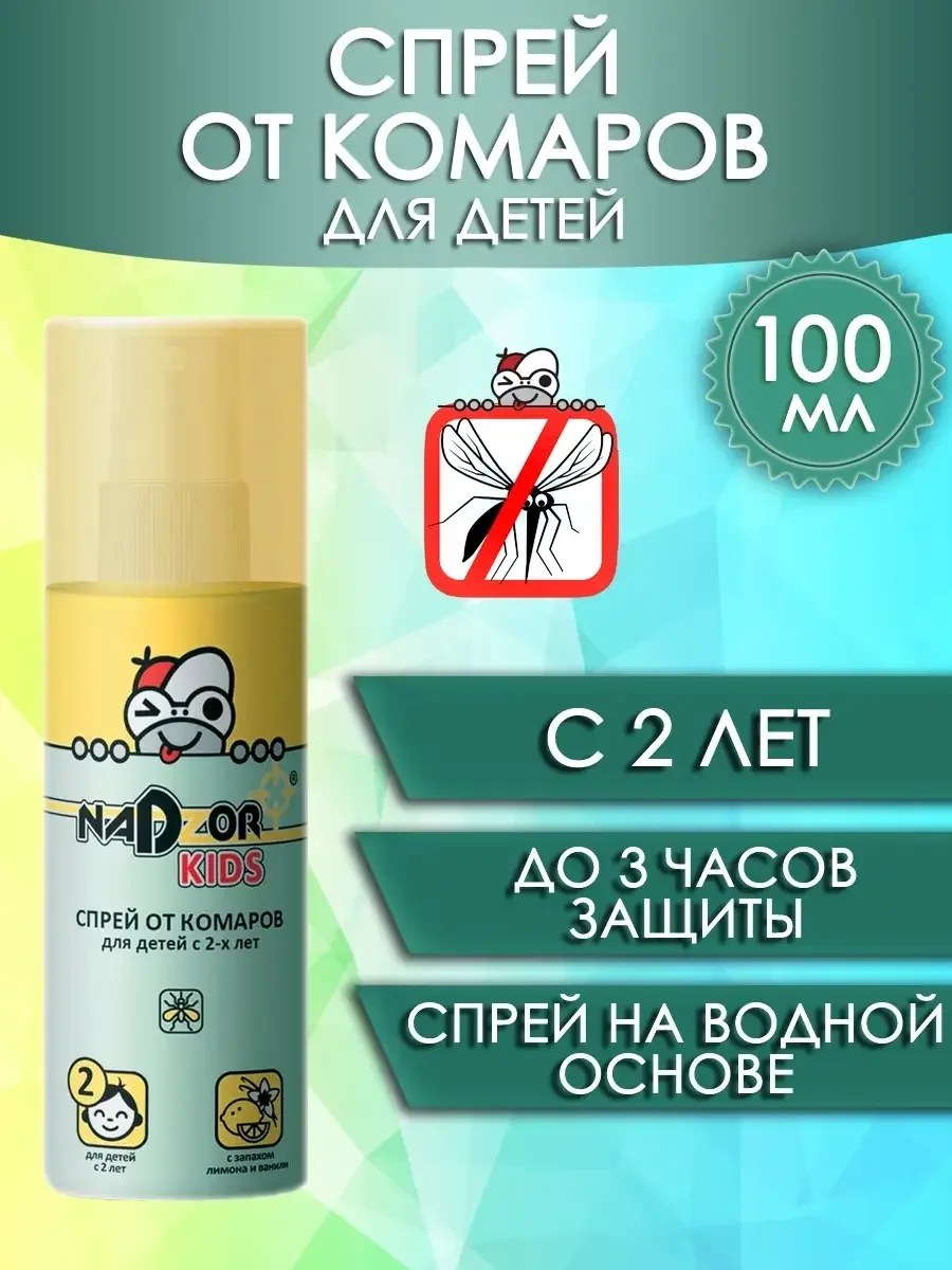 Спрей от комаров детский 100 мл, NADZOR KIDS, с запахом лимона и ванили, 21026