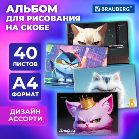 Альбом для рисования А4, 40 листов, скоба, обложка картон, BRAUBERG, 203х288 мм, 
