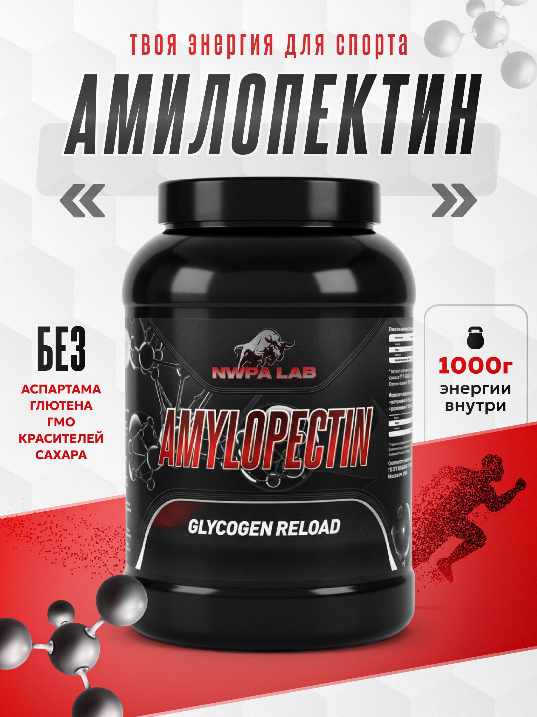 Амилопектин NWPA LAB 1000 грамм нейтральный без вкуса