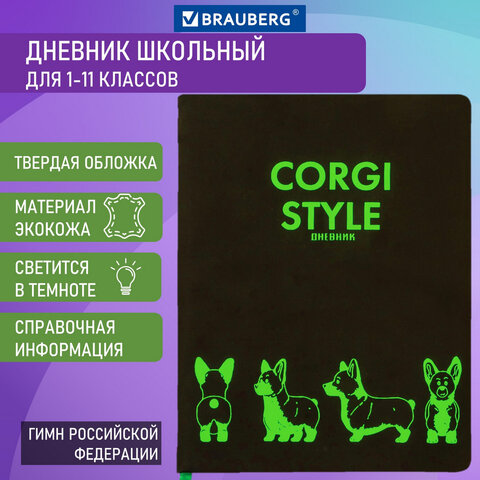 Дневник 1-11 класс 48 л., кожзам (твердая с поролоном), флуоресцентный, BRAUBERG, 