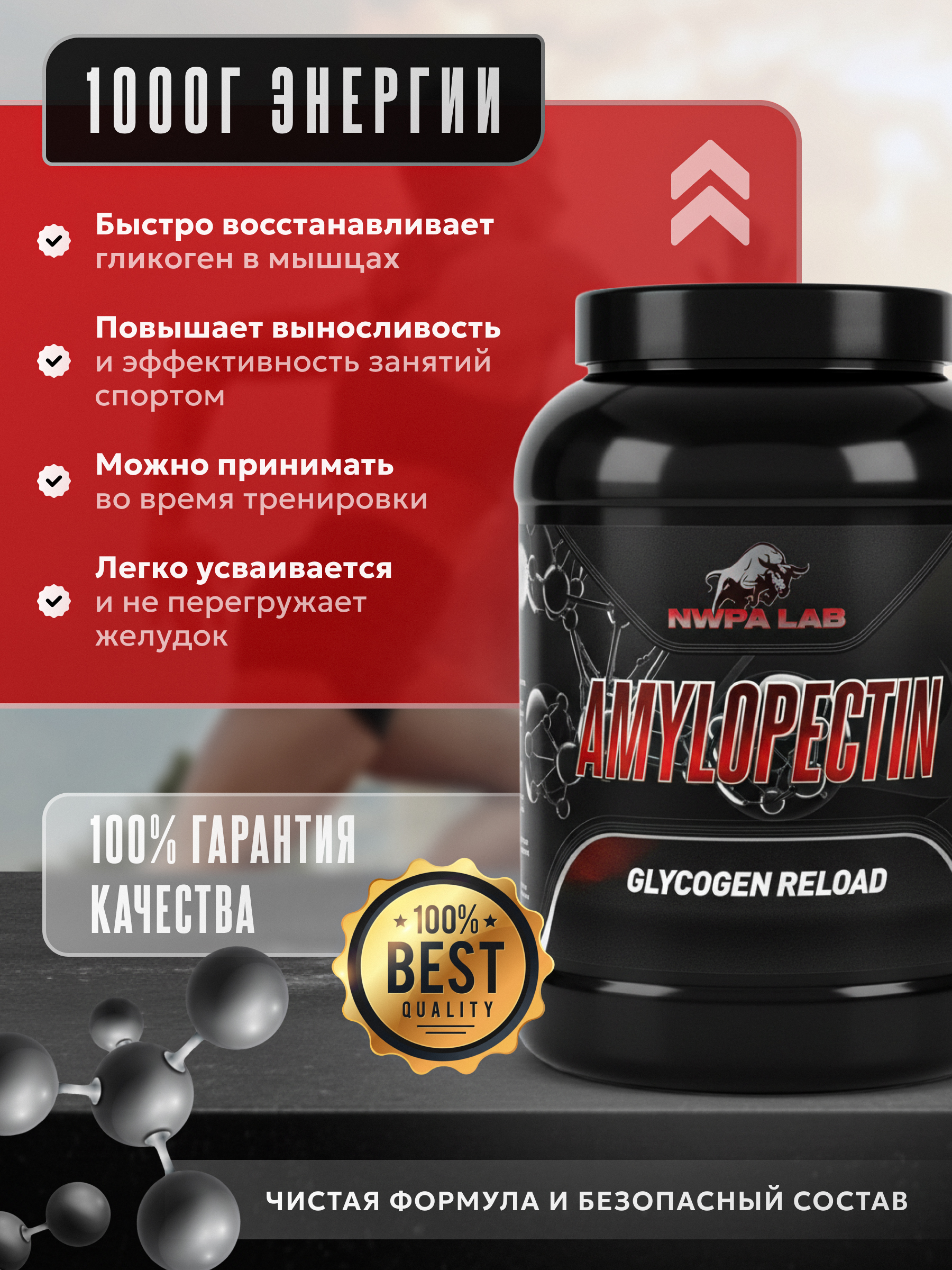 Амилопектин NWPA LAB 1000 грамм нейтральный без вкуса