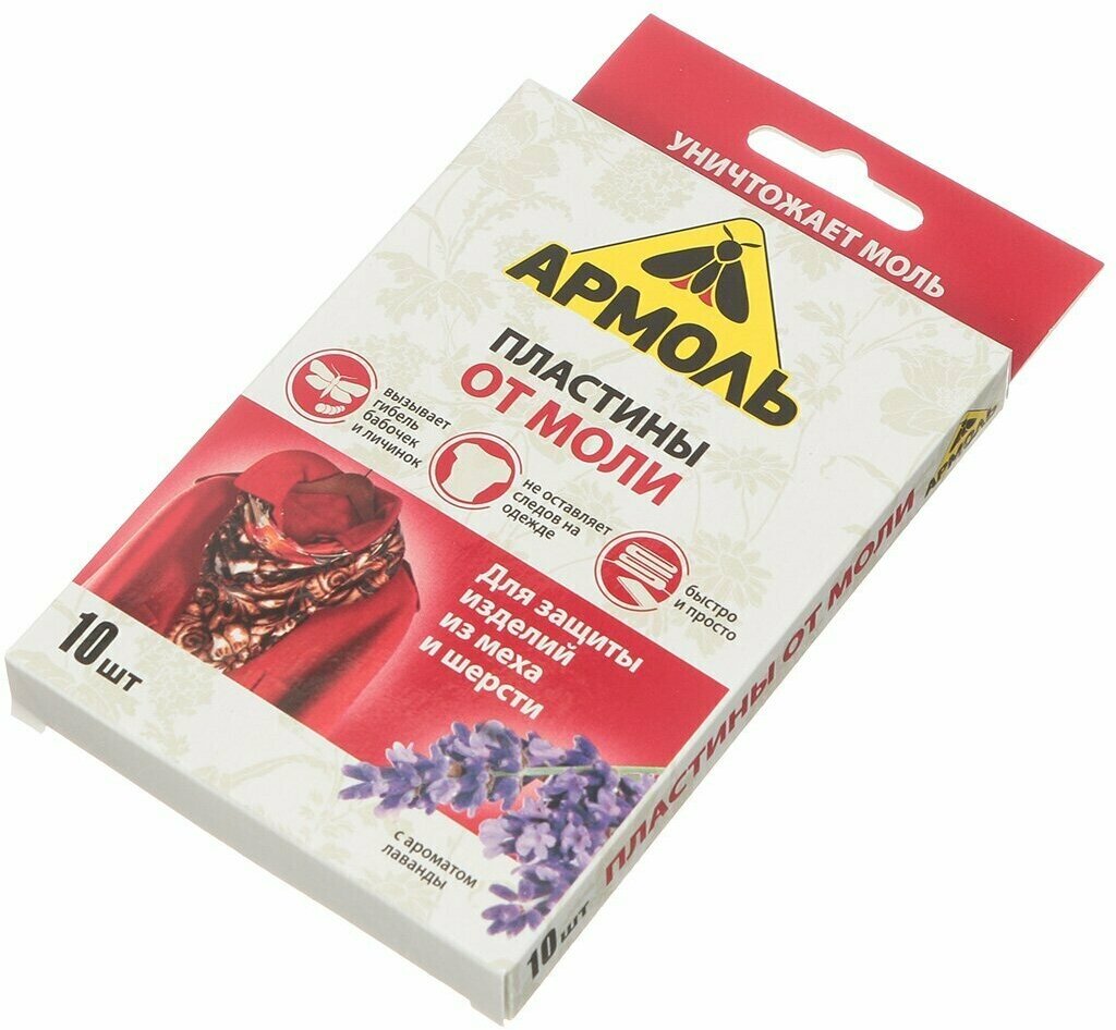 Пластины от моли 10 шт., АРМОЛЬ 