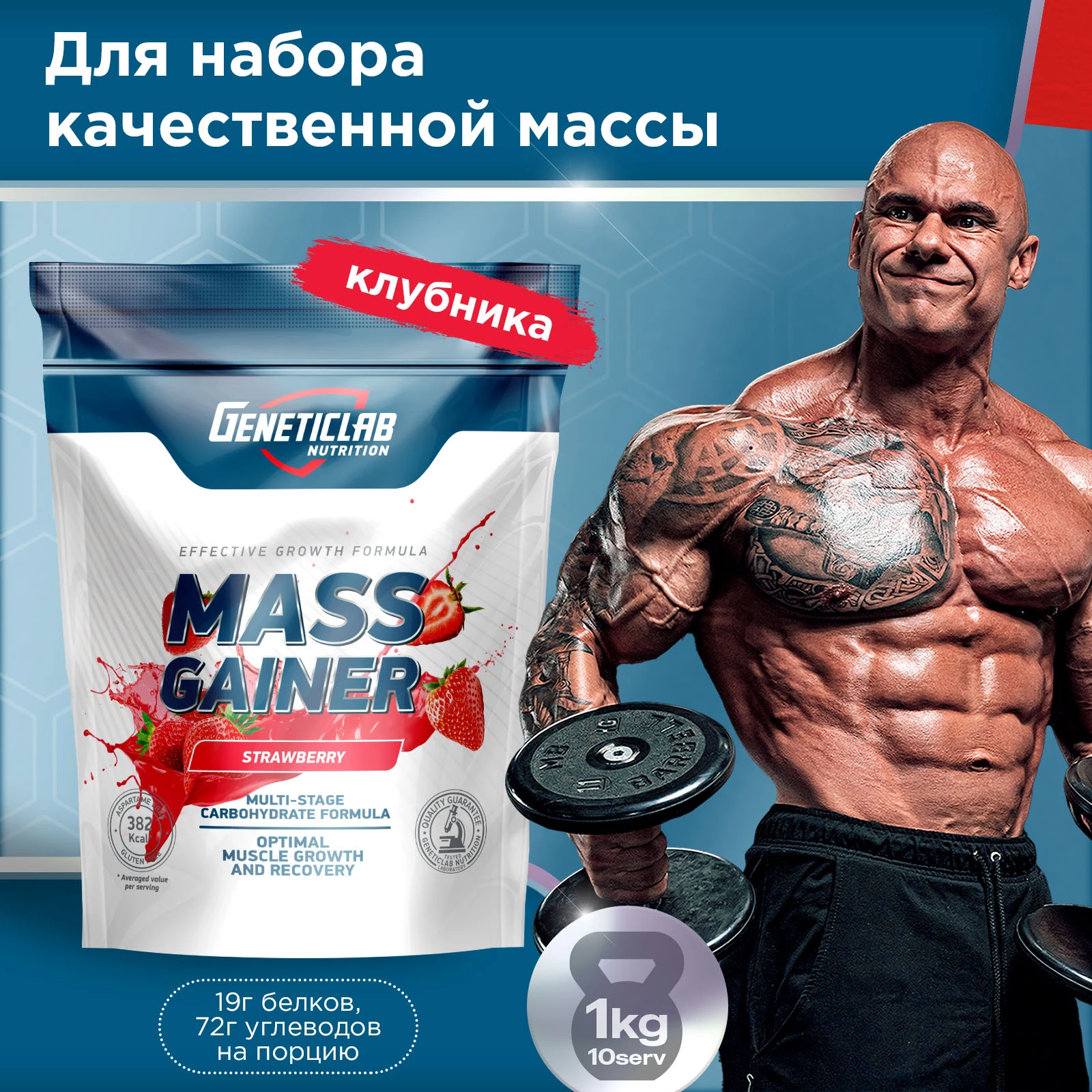 Гейнер MASS GAINER 1000 г Клубника