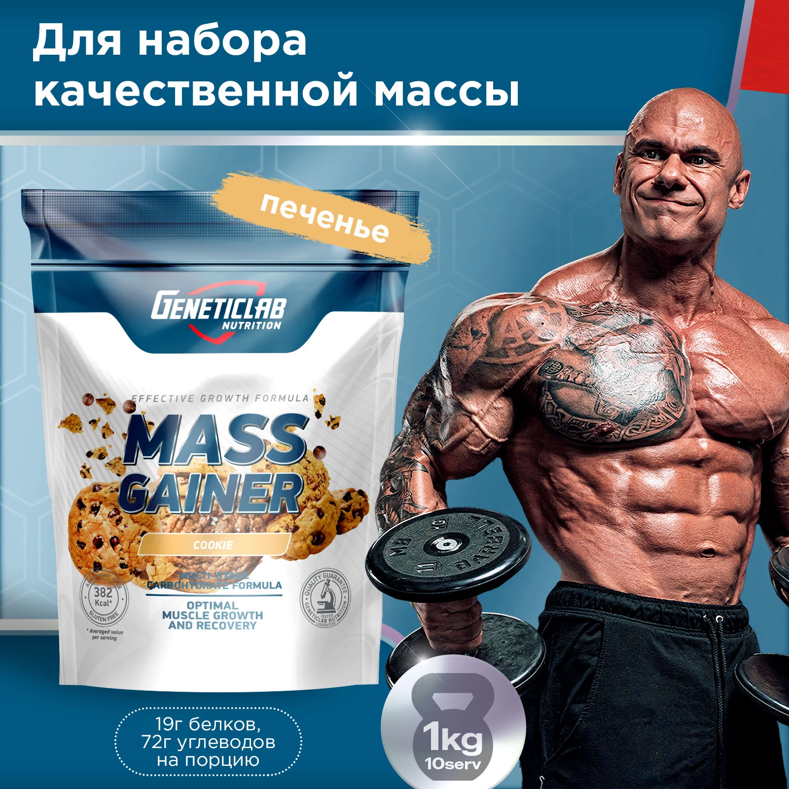 Гейнер MASS GAINER 1000 г Печенье