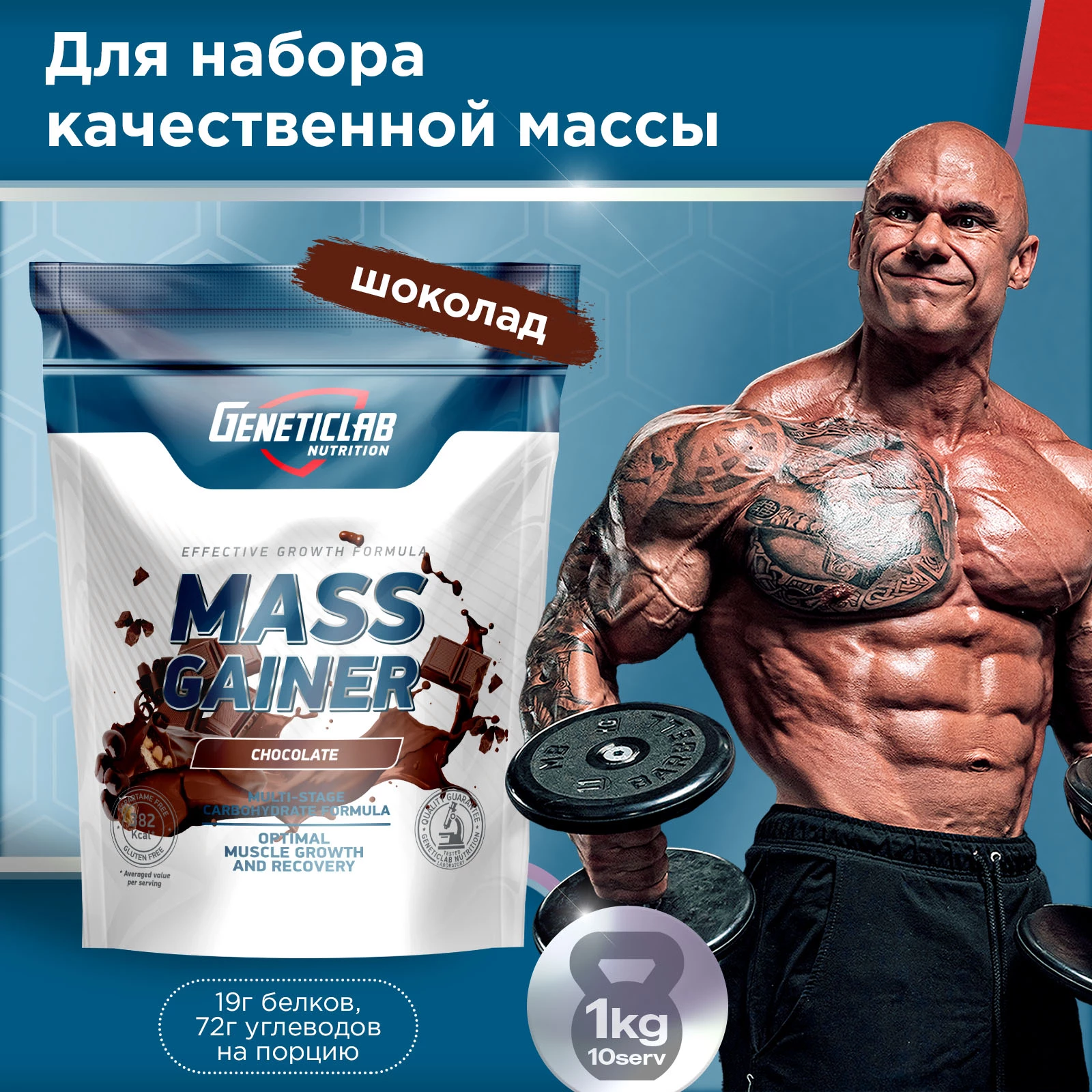 Гейнер MASS GAINER 1000 г Шоколад