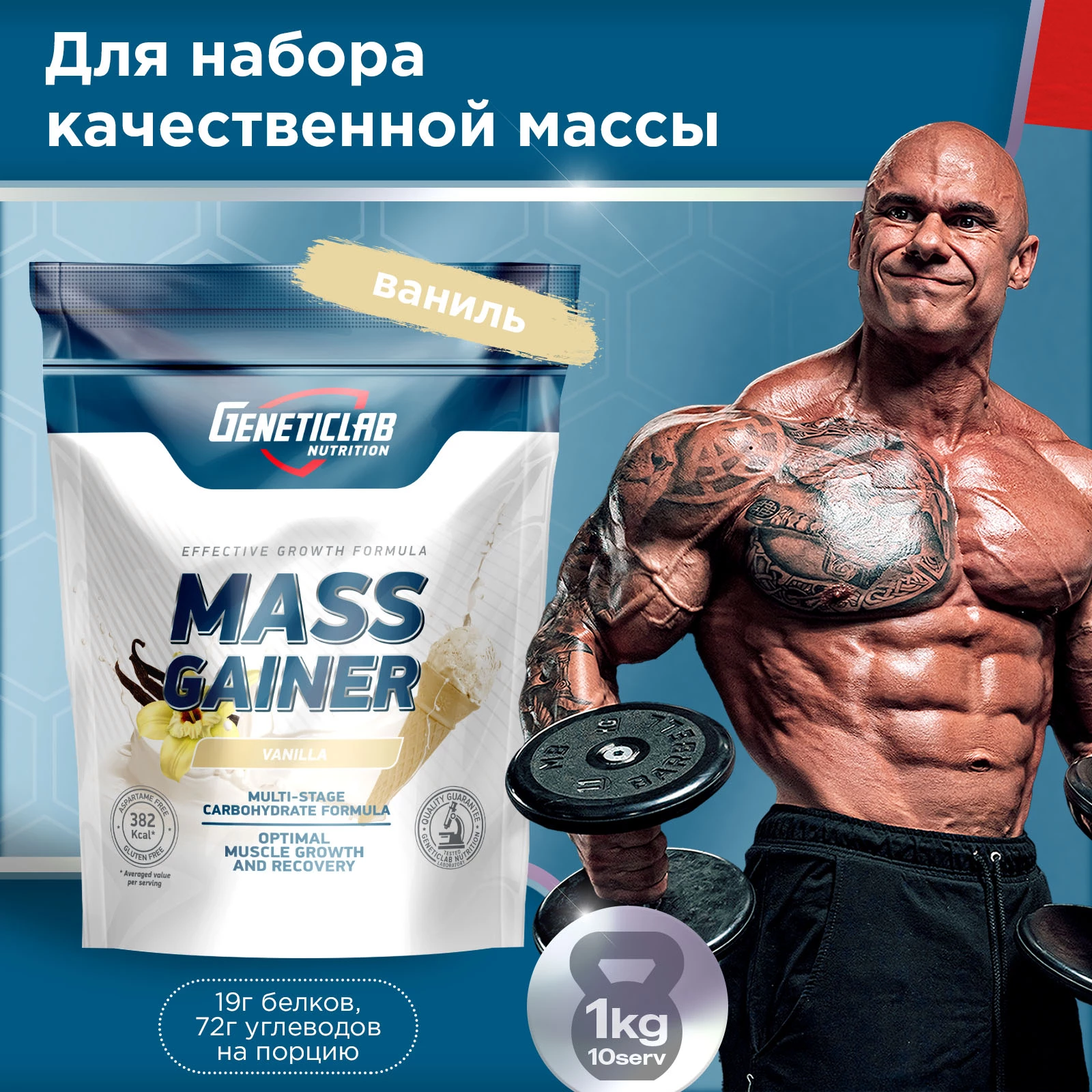 Гейнер MASS GAINER 1000 г Ваниль