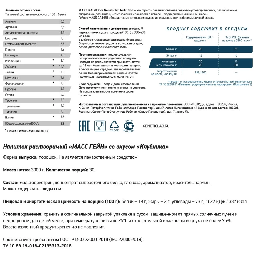 Гейнер MASS GAINER 3000 г Клубника