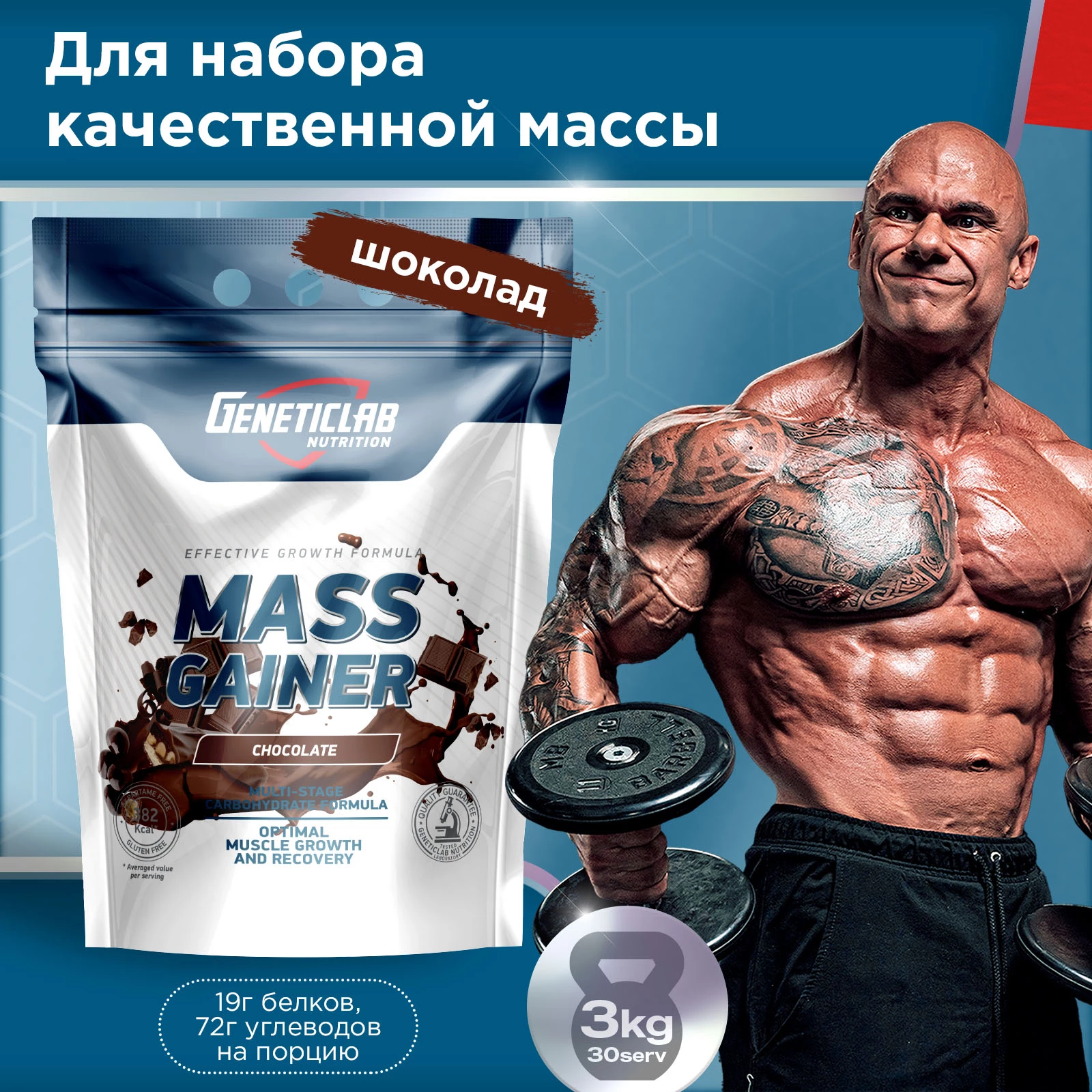 Гейнер MASS GAINER 3000 г Шоколад