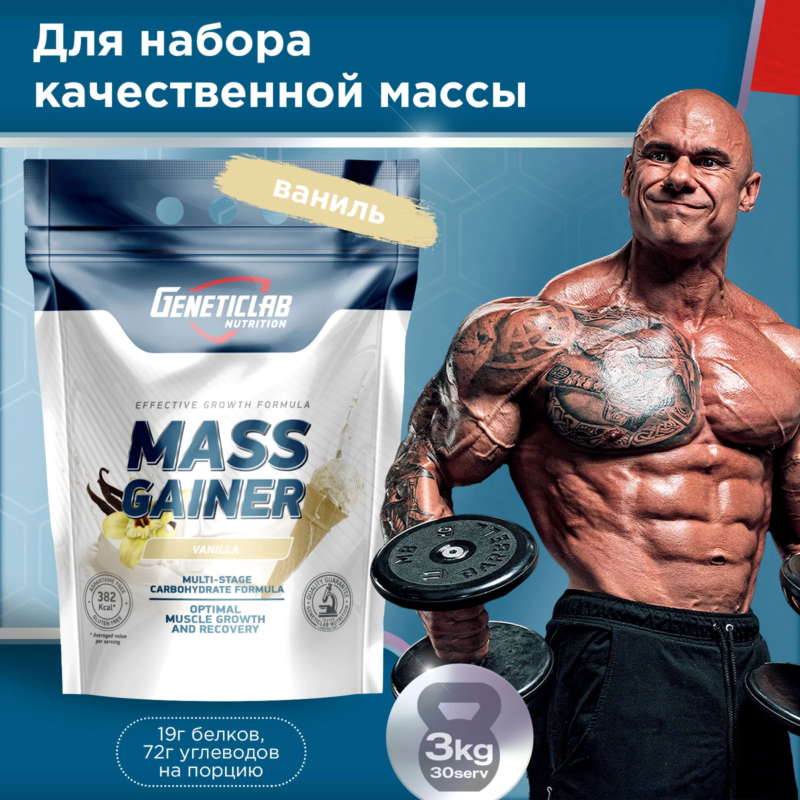 Гейнер MASS GAINER 3000 г Ваниль