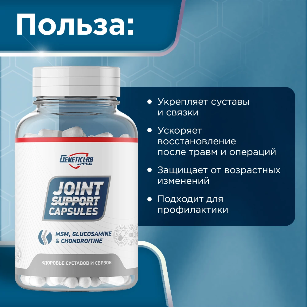 Глюкозамин Хондроитин JOINT SUPPORT 180 капсул