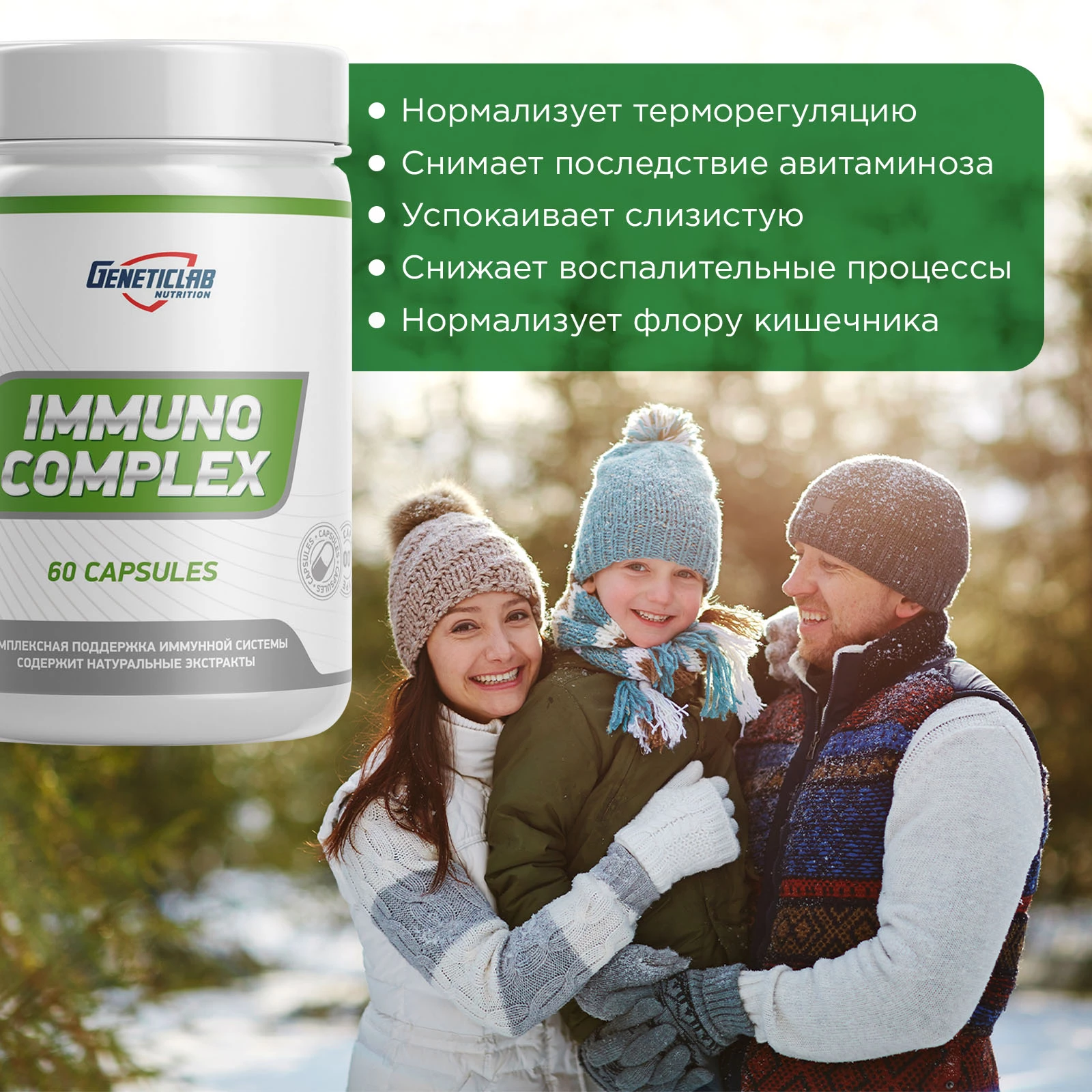 Иммуно комплекс IMMUNO COMPLEX 60 капсул