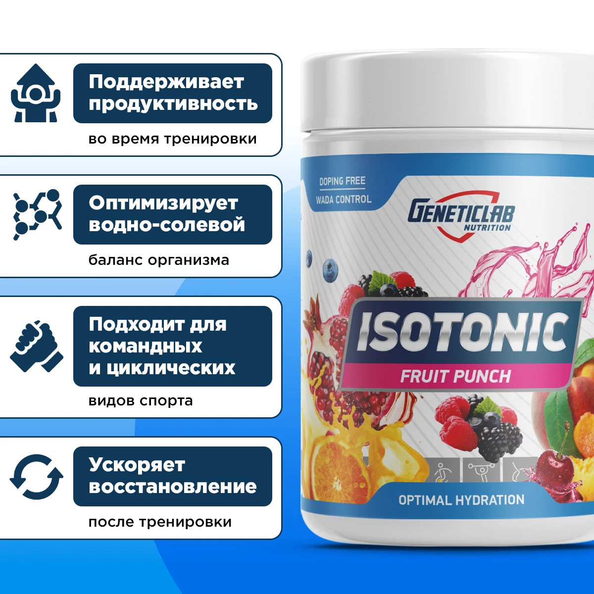 Изотоник ISOTONIC 500 г Фруктовый пунш