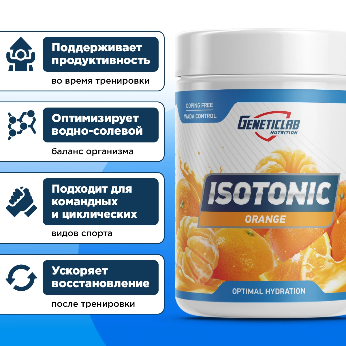 Изотоник  ISOTONIC 500 г Цитрус