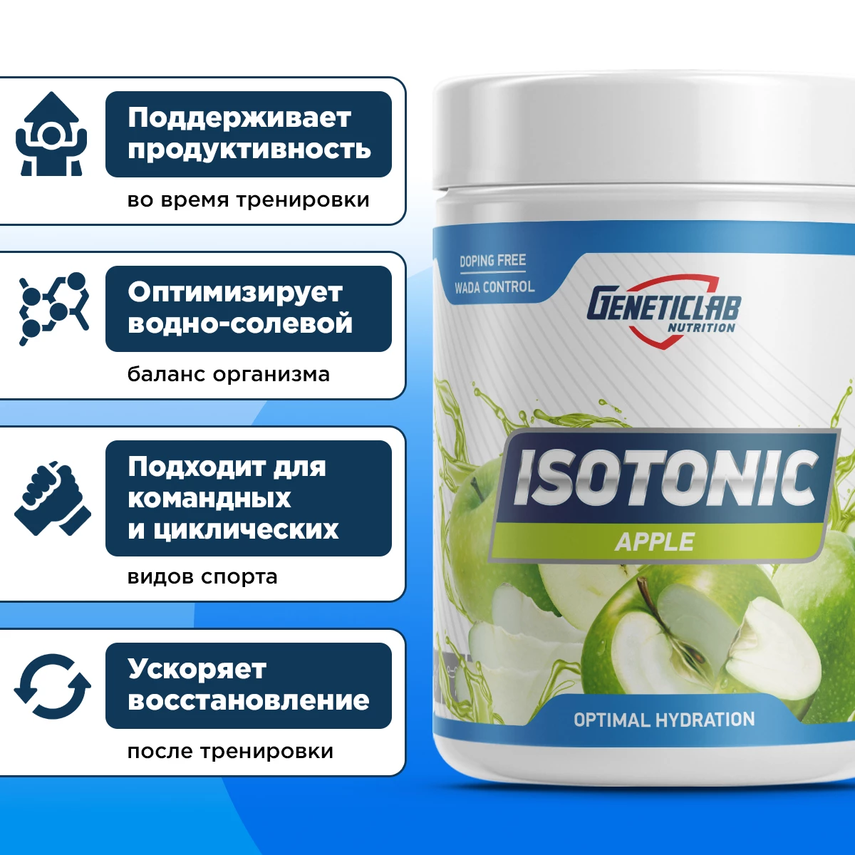 Изотоник ISOTONIC 500 г Яблоко