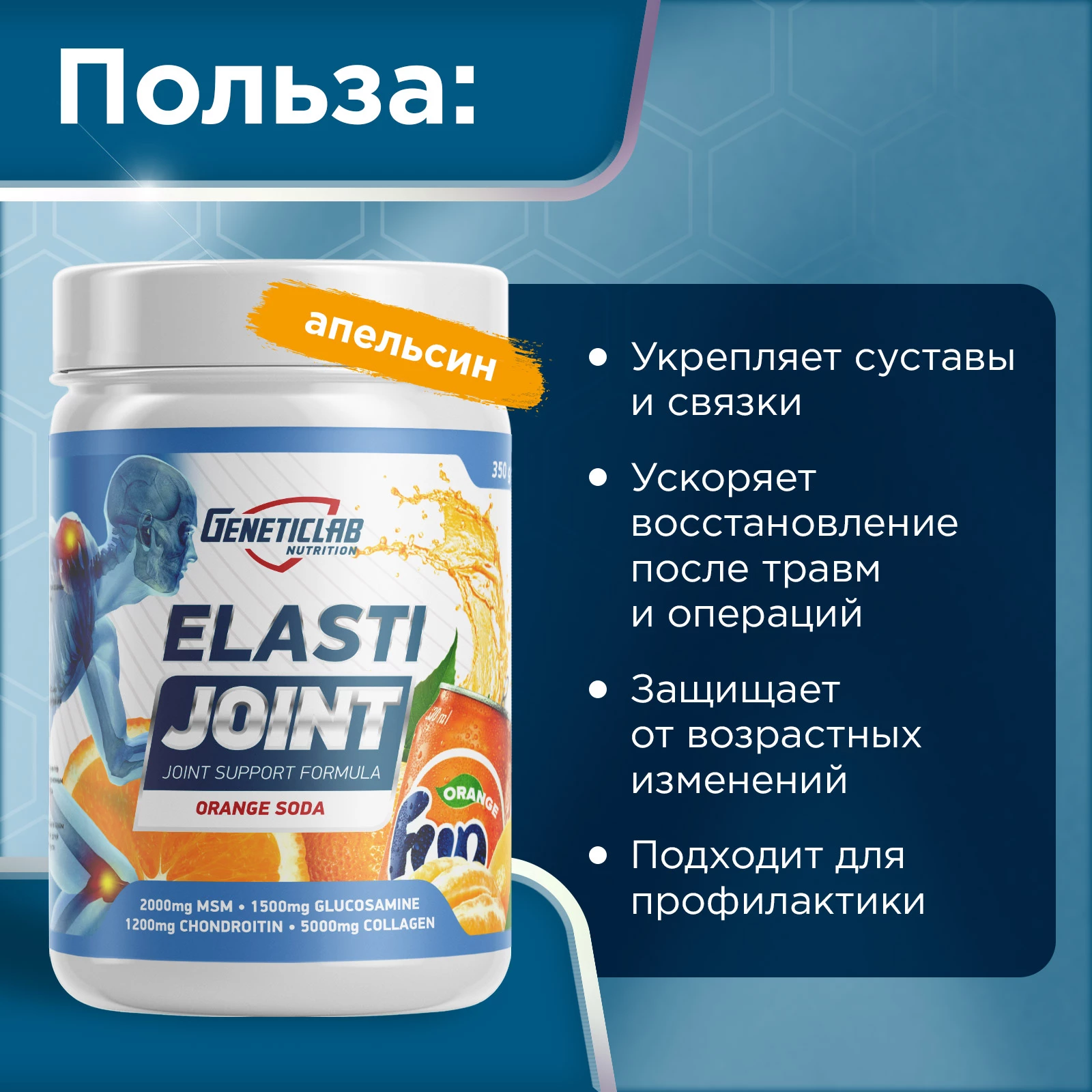 Хондропротектор ELASTI JOINT 350 г Апельсин