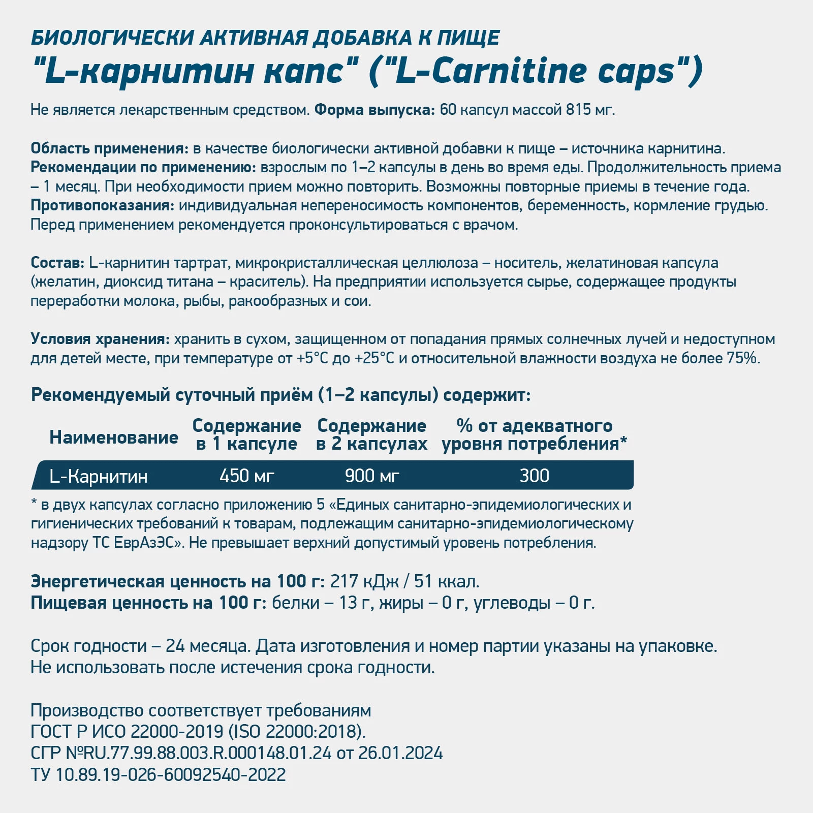 Л-Карнитин L-CARNITINE Forte 60 капсул