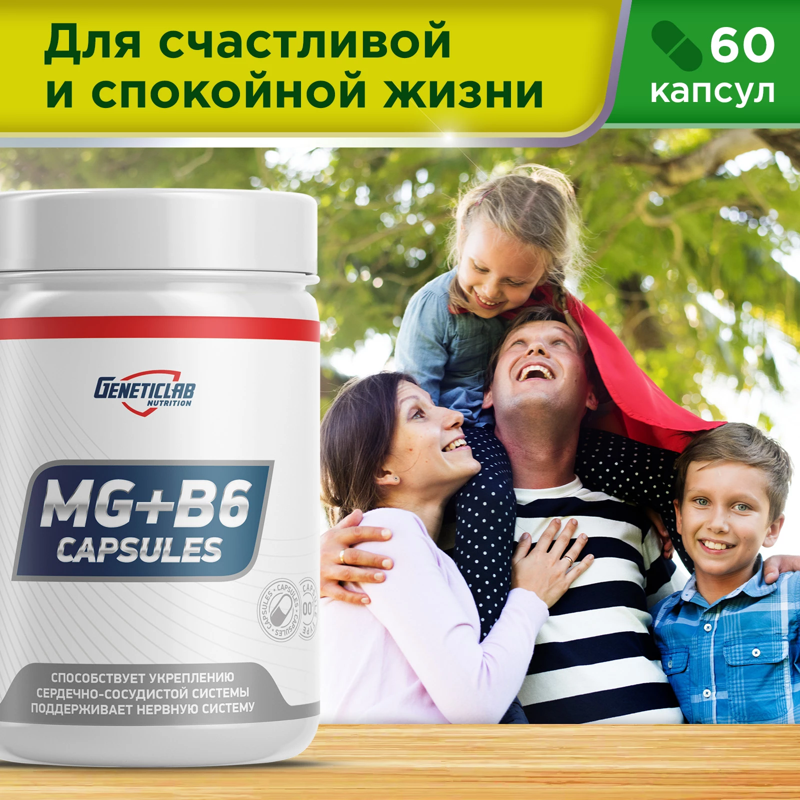 Магний MAGNESIUM+B6 60 капсул