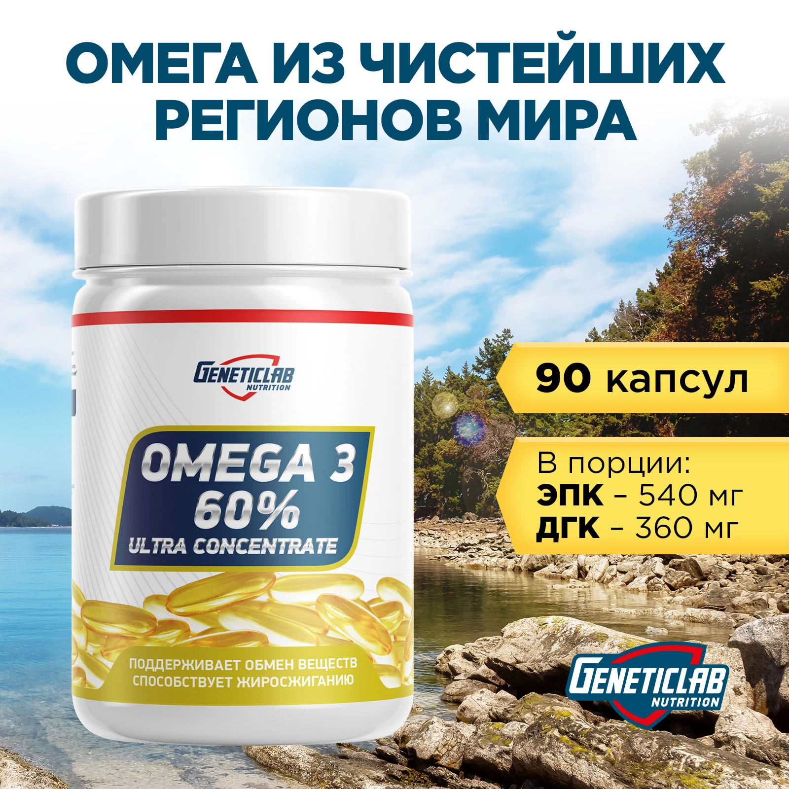 Омега-3 OMEGA 3 60% Ultra Concentrate 90 капсул