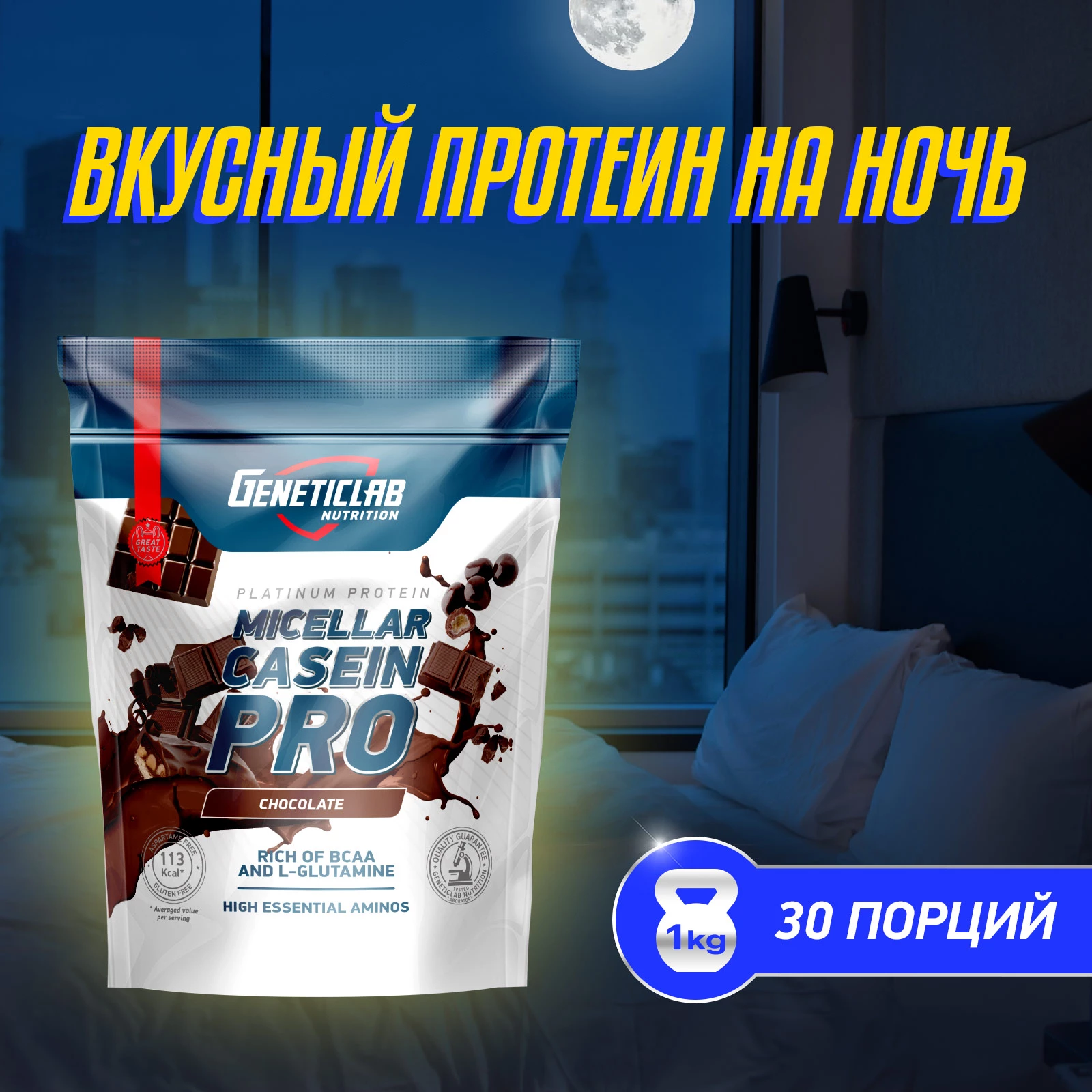 Протеин CASEIN PRO 1000 г Шоколад