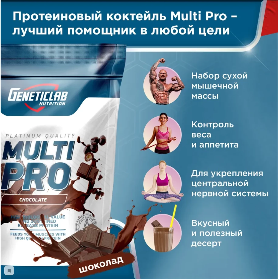 Протеин MULTI PRO 900 г Шоколад